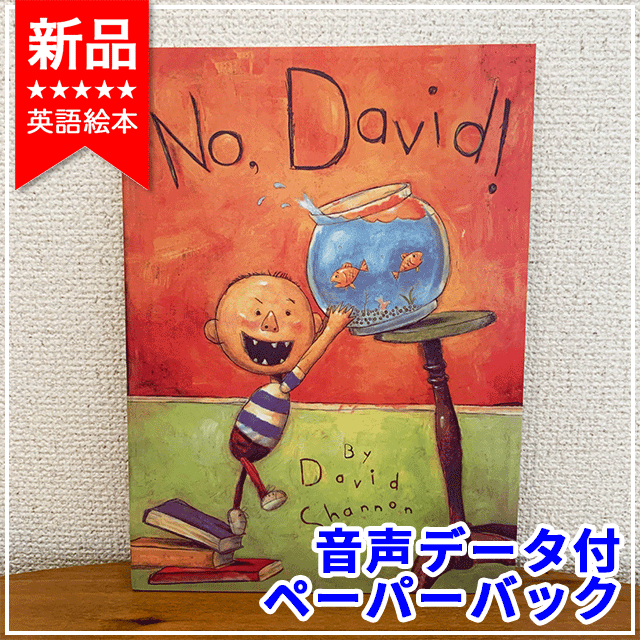 Dav3 No David 音声絵本 Dav3 No David 音声絵本 - メルカリ
