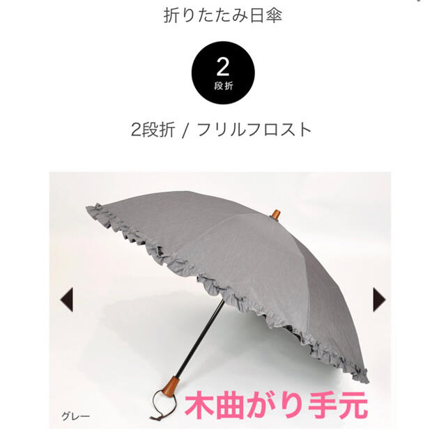 サンバリア100 2段折 フリルフロストグレー 木曲がり手元♡新品未使用 ...