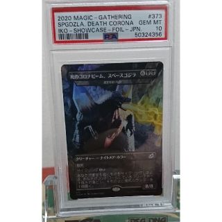 マジックザギャザリング(マジック：ザ・ギャザリング)のPSA10 MTG 死のコロナビーム、スペースゴジラ イコリア 初版 Foil(シングルカード)