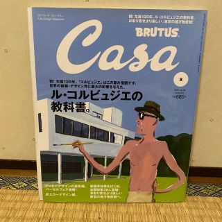 マガジンハウス(マガジンハウス)のCasa BRUTUS (カーサ・ブルータス) 2007年 08月号(生活/健康)