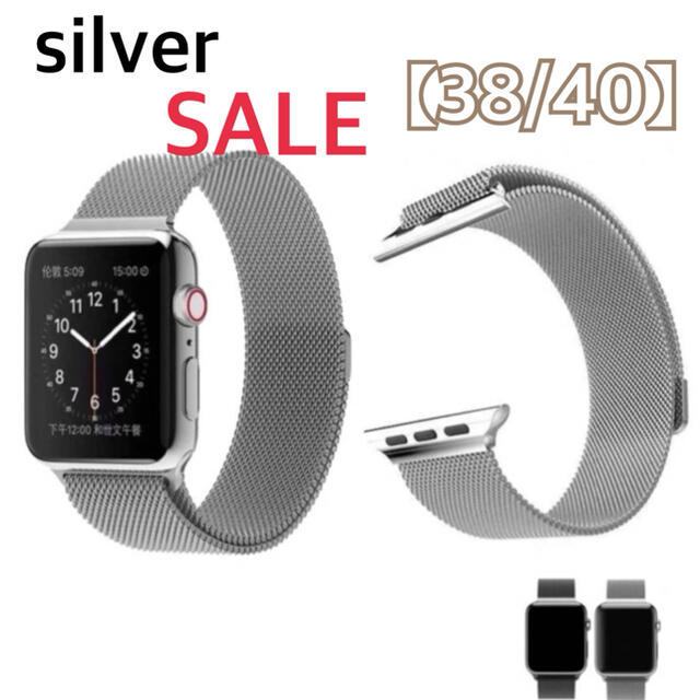 SALE♠︎ Apple watch ミラネーゼバンド シルバー 38/40 メンズの時計(金属ベルト)の商品写真