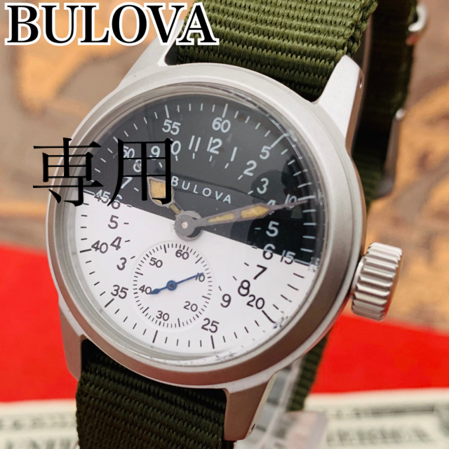 Bulova - 専用OH済 24時間ダイ【動作良好】ブローバ ミリタリー 手巻き