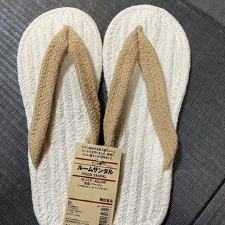 ムジルシリョウヒン(MUJI (無印良品))の新品  無印良品　ルームサンダル　Mサイズ23.5~25㎝　生成×ベージュ(スリッパ/ルームシューズ)