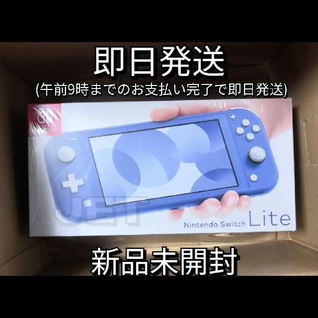 新品未開封◆Nintendo Switch lite 本体 ブルー スイッチ