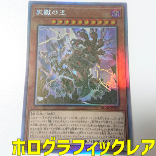 ユウギオウ(遊戯王)の天獄の王 ホログラフィックレア BURST OF DESTINY 遊戯王OCG(シングルカード)