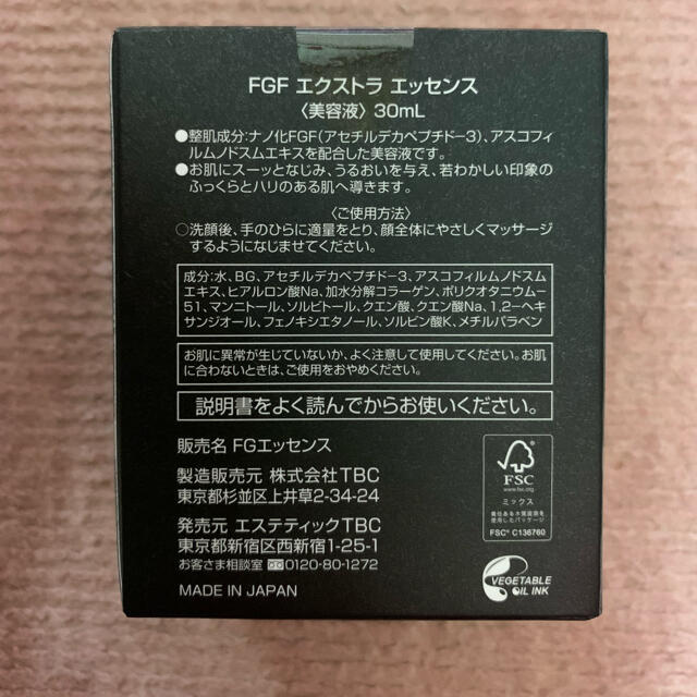 日本通販売 TBC FGF エクストラエッセンス 美容液