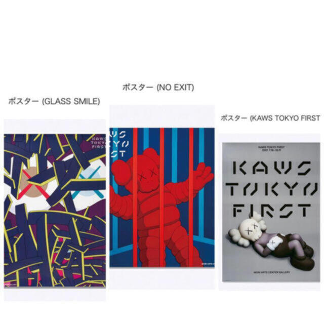 kaws tokyo first 限定 ポスター 3点セット