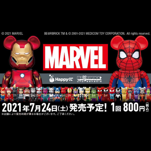 MARVEL  Happyくじ 「BE@RBRICK」 2021 1ロット