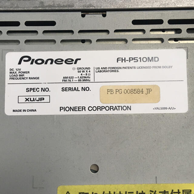 Pioneer(パイオニア)のカロッツェリア　カーオーディオ　FH-P510MD 自動車/バイクの自動車(カーオーディオ)の商品写真