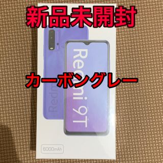 アンドロイド(ANDROID)の【新品未開封】Xiaomi Redmi 9T 64GB カーボングレー(スマートフォン本体)