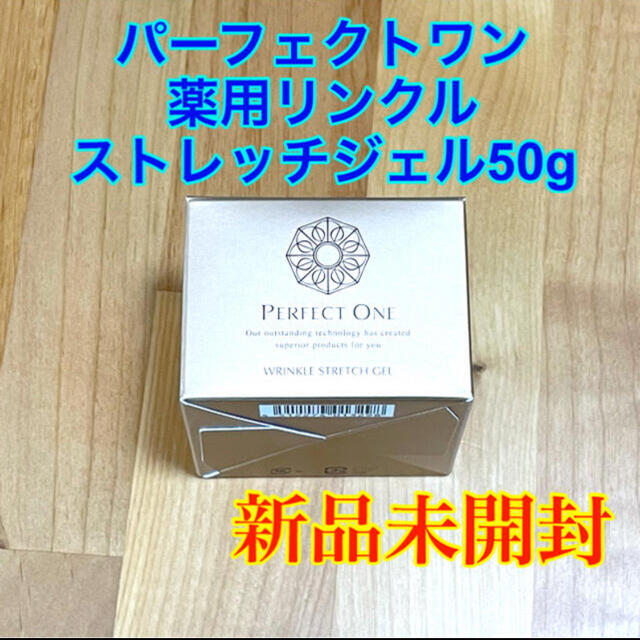 PERFECT ONE(パーフェクトワン)のパーフェクトワン 薬用リンクルストレッチジェル 50g コスメ/美容のスキンケア/基礎化粧品(オールインワン化粧品)の商品写真