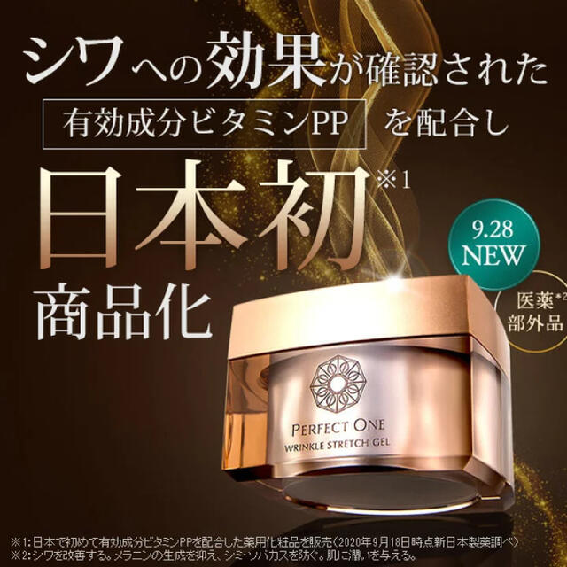 PERFECT ONE(パーフェクトワン)のパーフェクトワン 薬用リンクルストレッチジェル 50g コスメ/美容のスキンケア/基礎化粧品(オールインワン化粧品)の商品写真