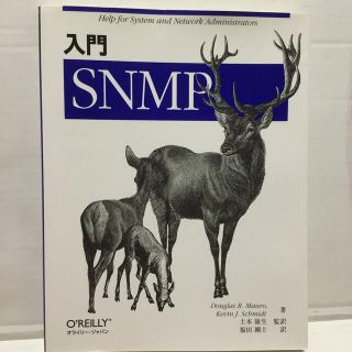 入門ＳＮＭＰ(コンピュータ/IT)