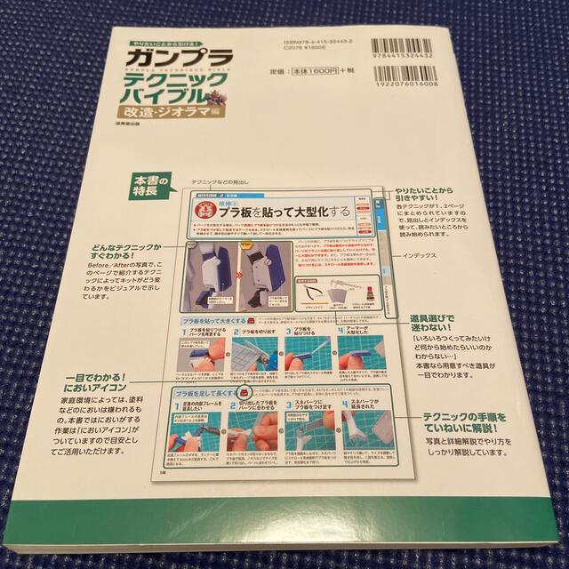 やりたいことから引ける ガンプラテクニックバイブル 改造 ジオラマ編の通販 By Aruga ラクマ
