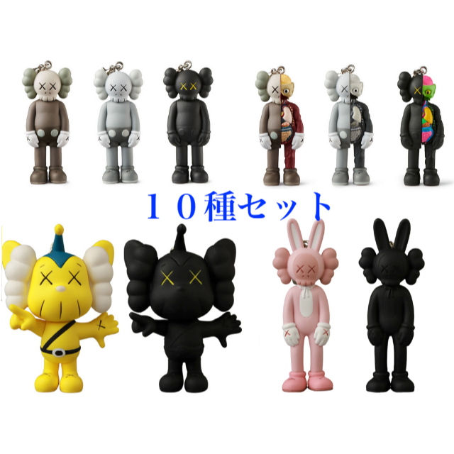 KAWS TOKYO FIRST KEYHOLDER 10種セット キーホルダー | myglobaltax.com