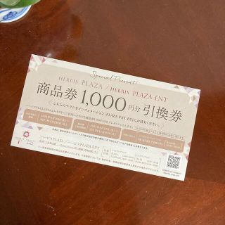 ハンキュウヒャッカテン(阪急百貨店)のハービスプラザ　ハービスエント　商品券1000円引換券(ショッピング)