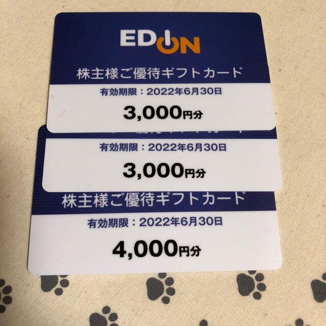 エディオン株主優待 ギフトカード10,000円分