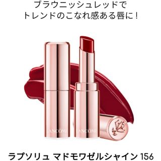 ランコム(LANCOME)のランコム ラプソリュ マドモワゼルシャイン 156(口紅)