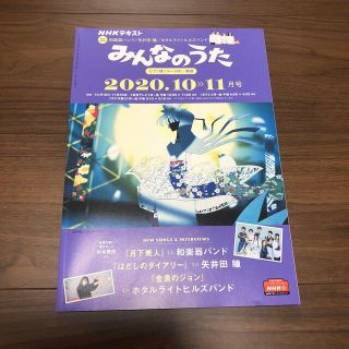 NHK みんなのうた 2020年 10月号(専門誌)