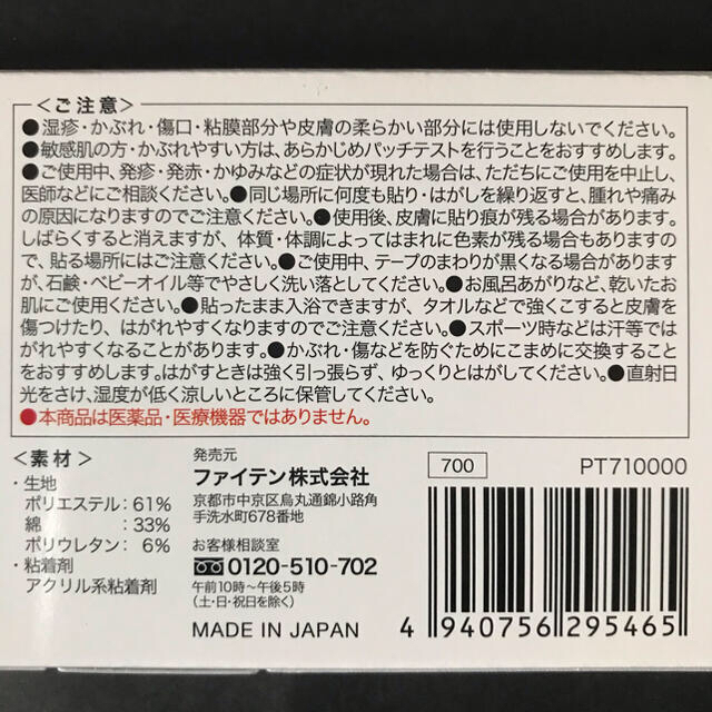 30倍の成分 ファイテン パワーテープ X30 10マーク 増数可 チタンテープ スポーツ/アウトドアのスポーツ/アウトドア その他(陸上競技)の商品写真