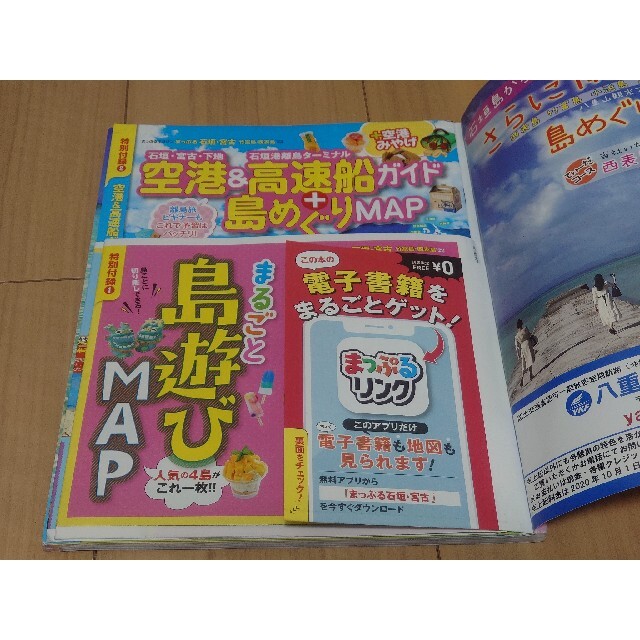 旺文社(オウブンシャ)のまっぷる石垣・宮古 竹富島・西表島 ’２２ エンタメ/ホビーの本(地図/旅行ガイド)の商品写真