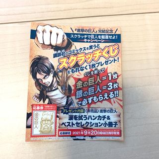 コウダンシャ(講談社)の進撃の巨人　スクラッチ(その他)