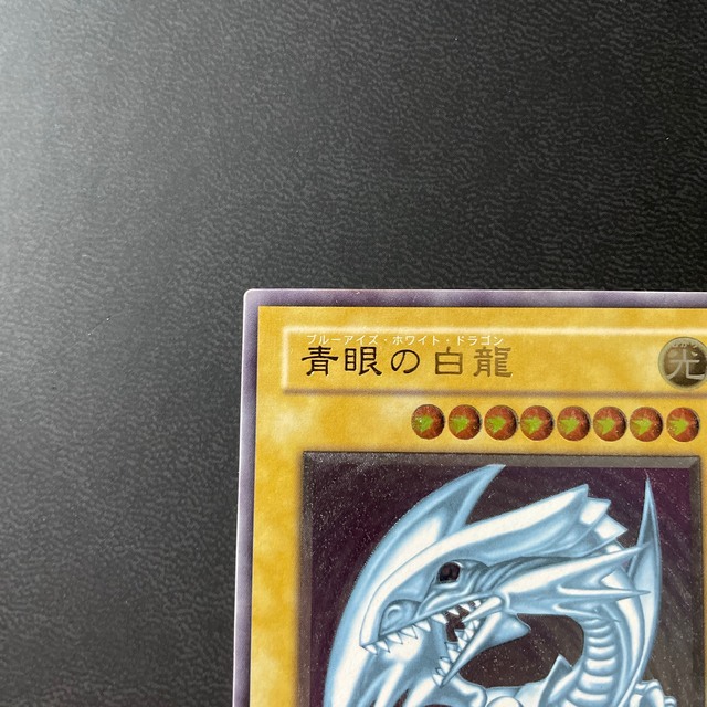 遊戯王(ユウギオウ)の遊戯王　青眼の白龍 レリーフ エンタメ/ホビーのトレーディングカード(シングルカード)の商品写真