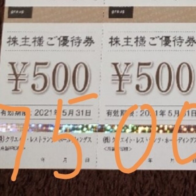 クリエイトレストランツ 株主優待 7500円 - www ...