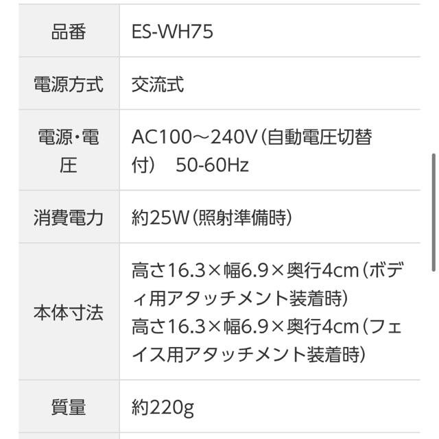 Panasonic(パナソニック)のPanasonic 光エステ ボディ&フェイス用 ピンク ES-WH75-P スマホ/家電/カメラの美容/健康(ボディケア/エステ)の商品写真