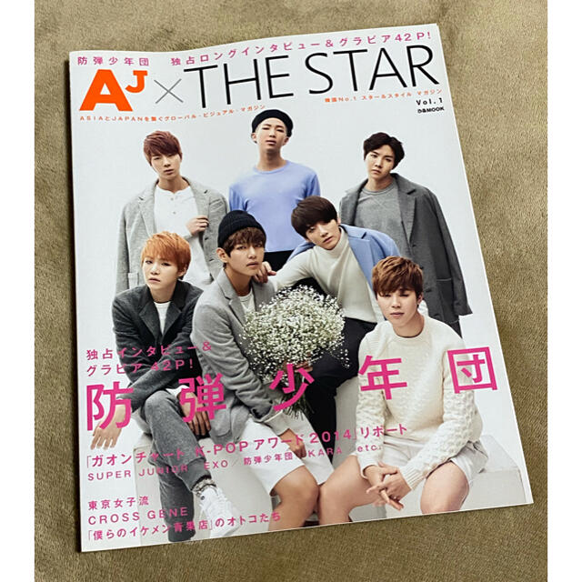 防弾少年団(BTS)(ボウダンショウネンダン)のAJ × THE STAR vol.1 BTS雑誌 エンタメ/ホビーの雑誌(音楽/芸能)の商品写真