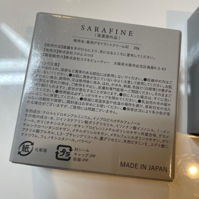 サラフィネ コスメ/美容のボディケア(制汗/デオドラント剤)の商品写真
