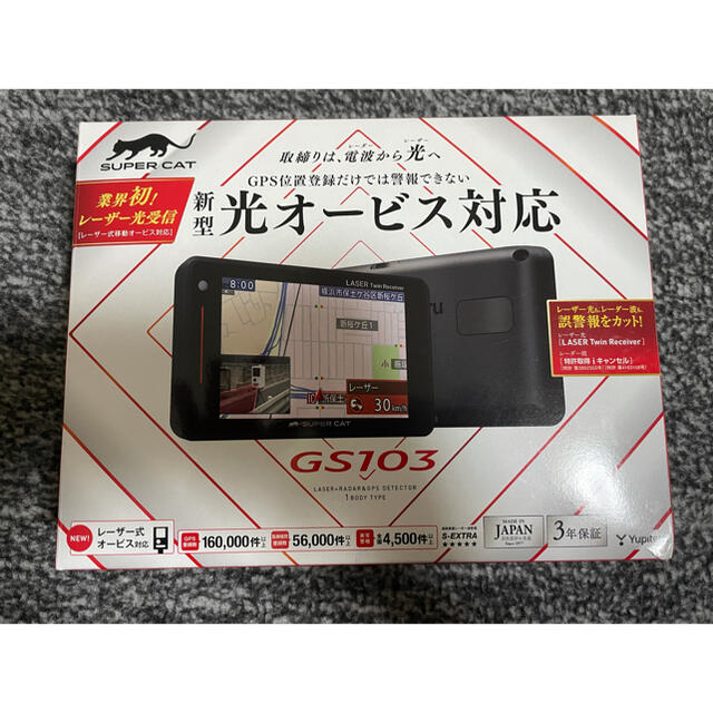 【美品】別売ケーブル付き　GPSレーザー＆レーダー探知機 ユピテル GS103