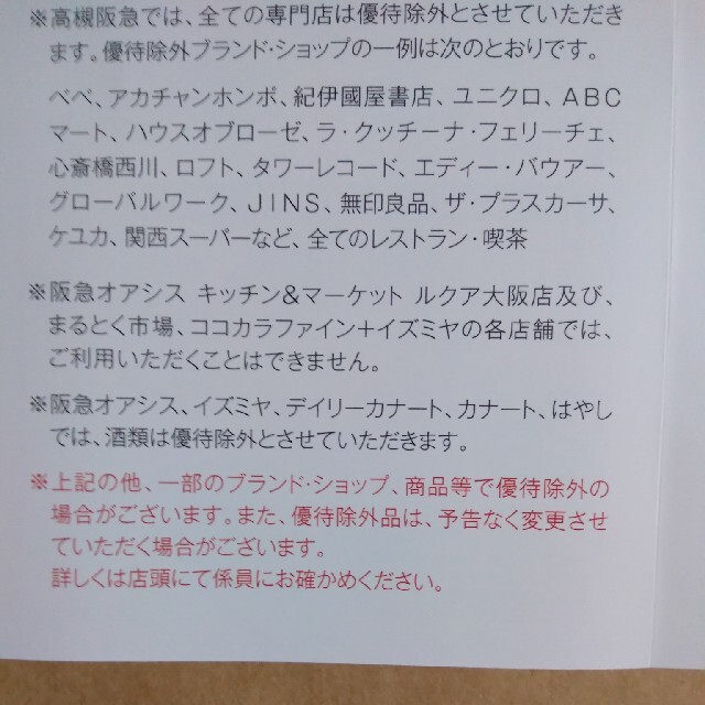 H2O エイチツーオー 株主優待券 1枚 チケットの優待券/割引券(ショッピング)の商品写真