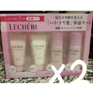 コーセー(KOSE)のKOSE LECHERI 7日間　お試し2セット(コフレ/メイクアップセット)