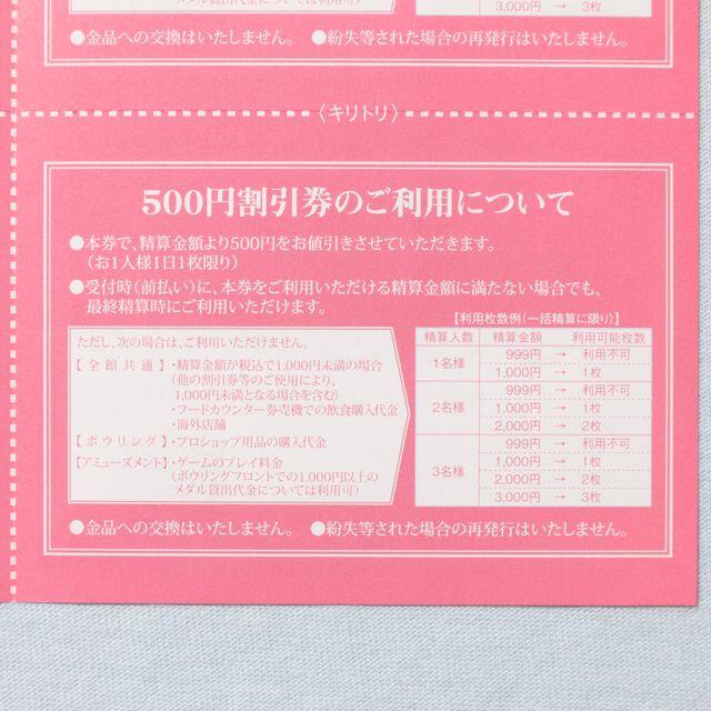 ラウンドワン 株主優待券 500円割引券 10枚 5000円分 送料無料 チケットの施設利用券(ボウリング場)の商品写真