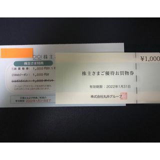 マルイ(マルイ)の【あっちゃんさん専用】マルイ 株主優待 webクーポン1000円分(ショッピング)