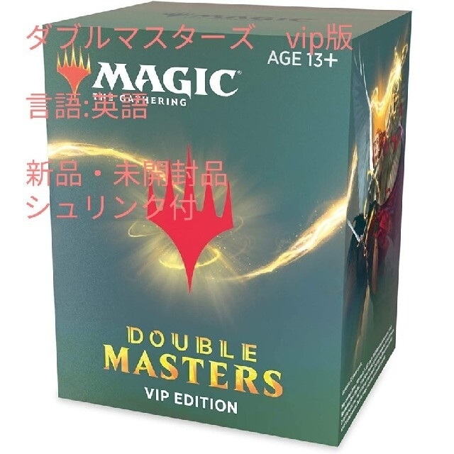 新品　未開封品　MTG ダブルマスターズ VIP 　英語版　EN