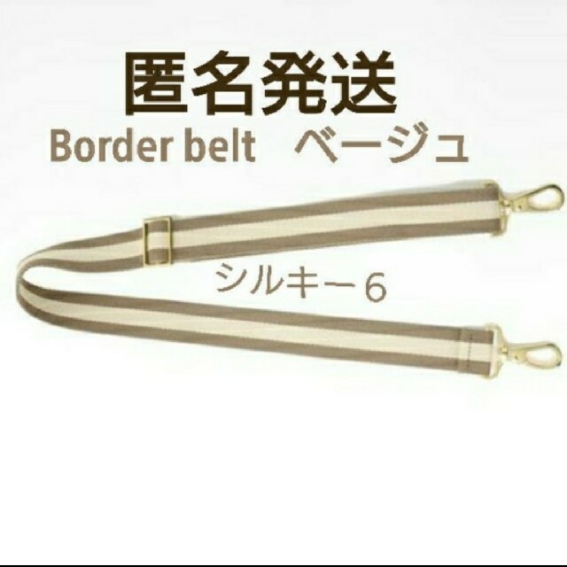 L´Appartement Border belt ボーダーベルト 春夏新作バッグ&財布
