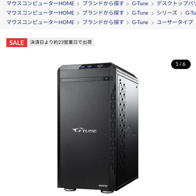 G-tuneゲーミングPCと240hzモニターセット