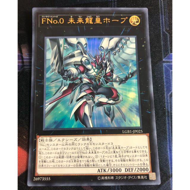 遊戯王　未来龍皇ホープ