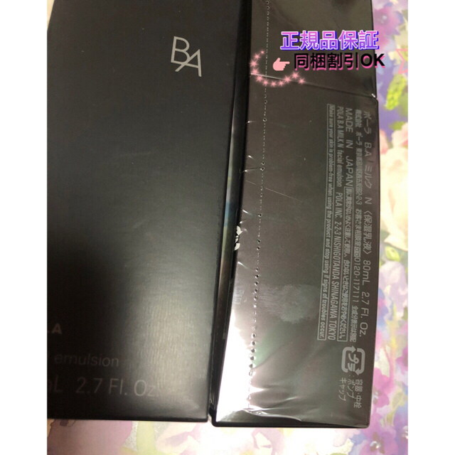 sr06様專用POLA 第6世代最新 BA ミルク本品80ml | www.hospitaldeyumbo