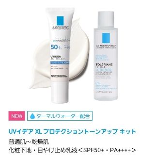 ラロッシュポゼ(LA ROCHE-POSAY)の売りつくし[最終値下げ][新品未使用][即発送可]ラロッシュポゼ 下地セット(化粧下地)