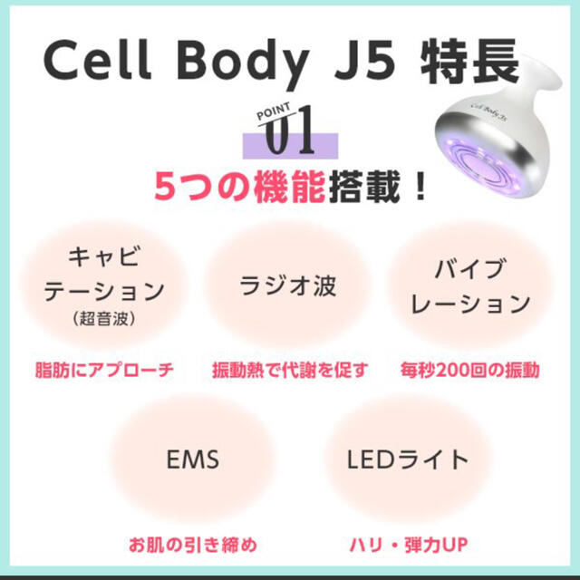 jエステ　セルボディj5 キャビテーション スマホ/家電/カメラの美容/健康(ボディケア/エステ)の商品写真