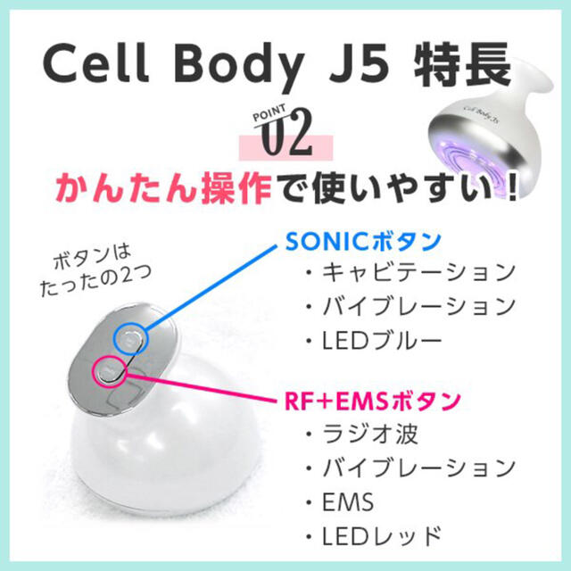 jエステ　セルボディj5 キャビテーション スマホ/家電/カメラの美容/健康(ボディケア/エステ)の商品写真