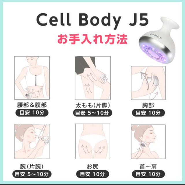 jエステ　セルボディj5 キャビテーション スマホ/家電/カメラの美容/健康(ボディケア/エステ)の商品写真