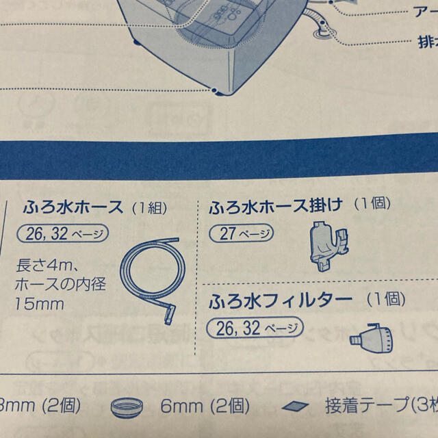 SHARP(シャープ)のシャープ 洗濯機 風呂水ホース セット スマホ/家電/カメラの生活家電(洗濯機)の商品写真