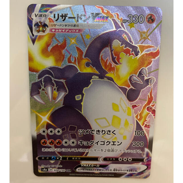 ポケモンカード リザードンVMAX SSR 通販セール価格 エンタメ/ホビー