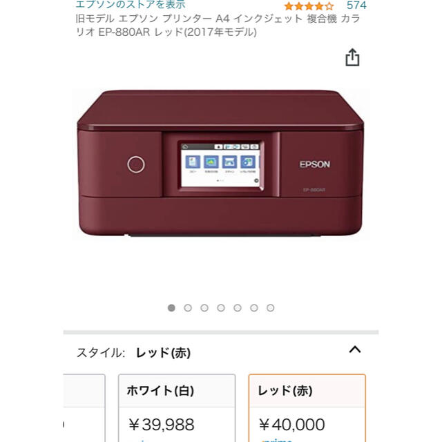 新品未開封 EPSON EP-880AR 箱に汚れあり