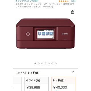 エプソン(EPSON)の新品未開封 EPSON EP-880AR 箱に汚れあり(PC周辺機器)