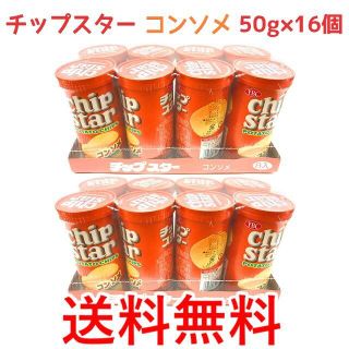 ヤマザキセイパン(山崎製パン)のチップスター コンソメ 50g × 16個 送料無料(菓子/デザート)